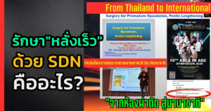 รักษาหลังเร็ว