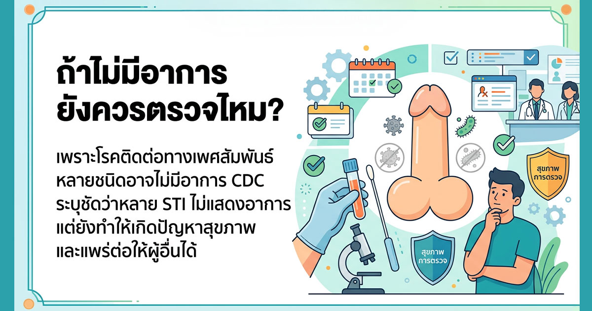 dfc - ETERNITY CLINIC นพ.สืบพงษ์ เอ่งฉ้วน พยาธิช่องคลอด