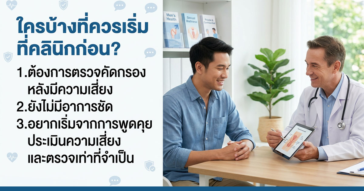 dfs - ETERNITY CLINIC นพ.สืบพงษ์ เอ่งฉ้วน เอดส์