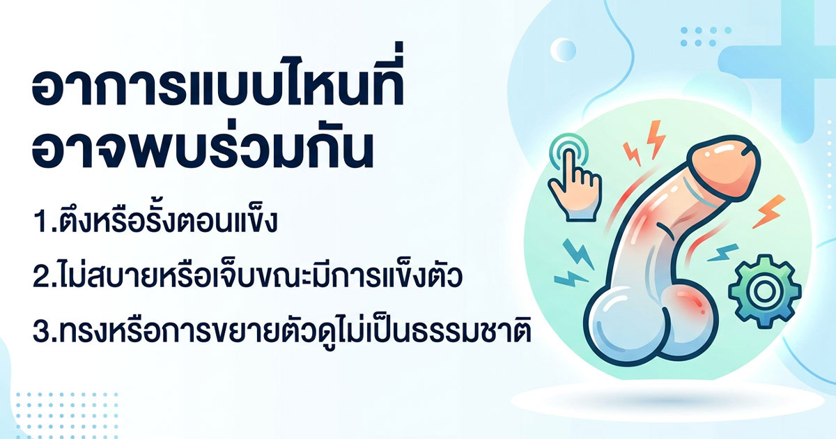 dfx - ETERNITY CLINIC นพ.สืบพงษ์ เอ่งฉ้วน ศัลยกรรมเพิ่มขนาดชาย