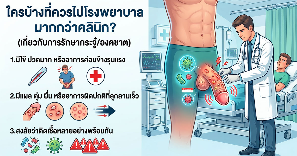 dg - ETERNITY CLINIC นพ.สืบพงษ์ เอ่งฉ้วน ไวรัสเอชพีวี