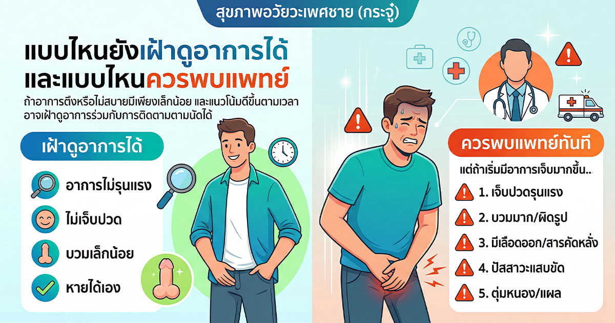 dxc - ETERNITY CLINIC นพ.สืบพงษ์ เอ่งฉ้วน เสริมขนาดน้องชาย แบบปลอดภัย