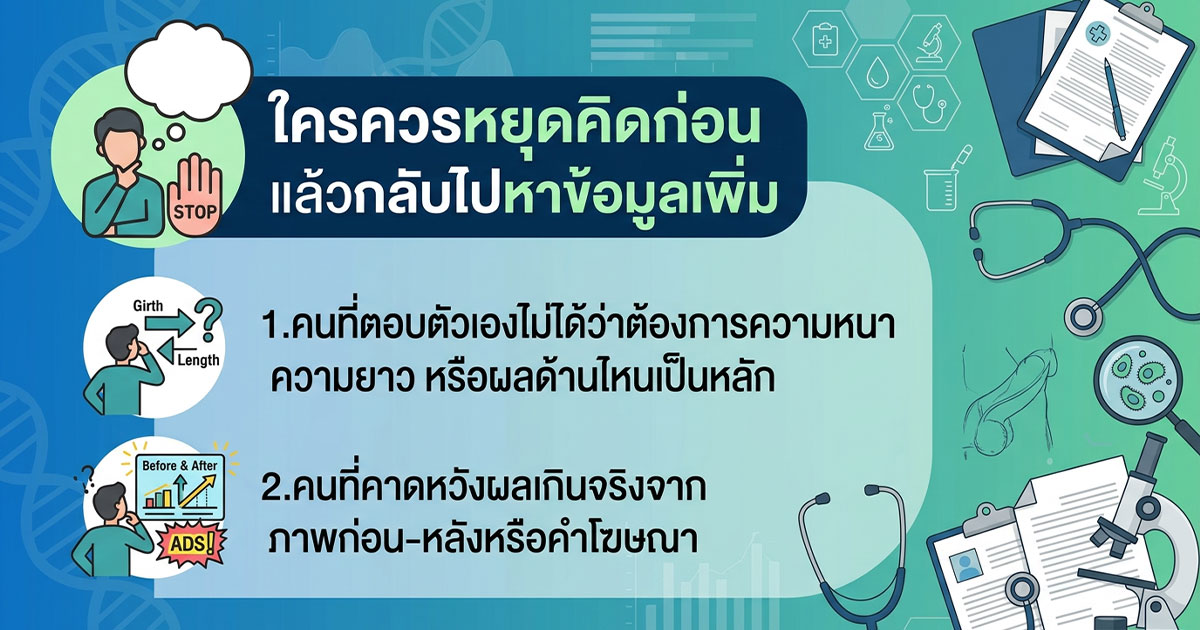 dxx - ETERNITY CLINIC นพ.สืบพงษ์ เอ่งฉ้วน เพิ่มความมั่นใจผู้ชาย เนื้อเยื่อเทียม