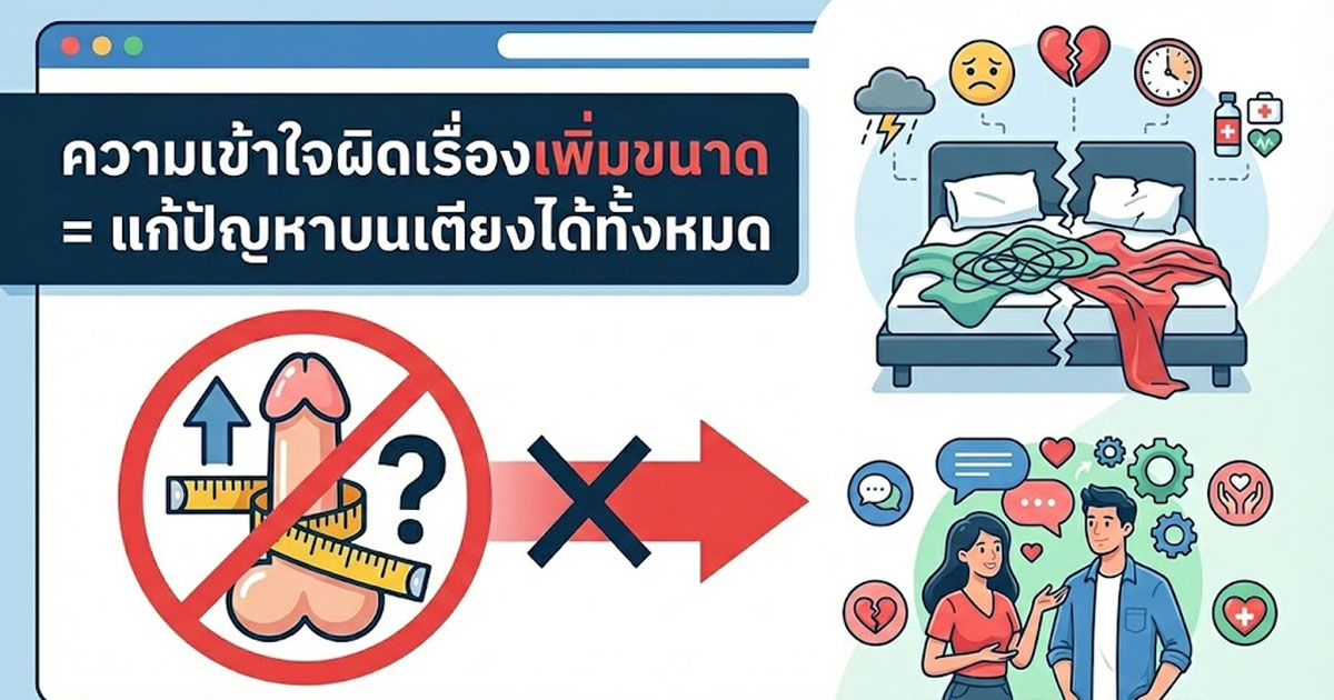 ed - ETERNITY CLINIC นพ.สืบพงษ์ เอ่งฉ้วน ปัญหาเรื่องบนเตียงของผู้ชาย