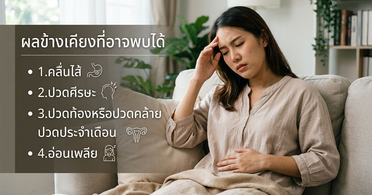 fdg - ETERNITY CLINIC นพ.สืบพงษ์ เอ่งฉ้วน กินยาคุมฉุกเฉินบ่อย อันตรายไหม