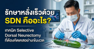 หลั่งเร็ว