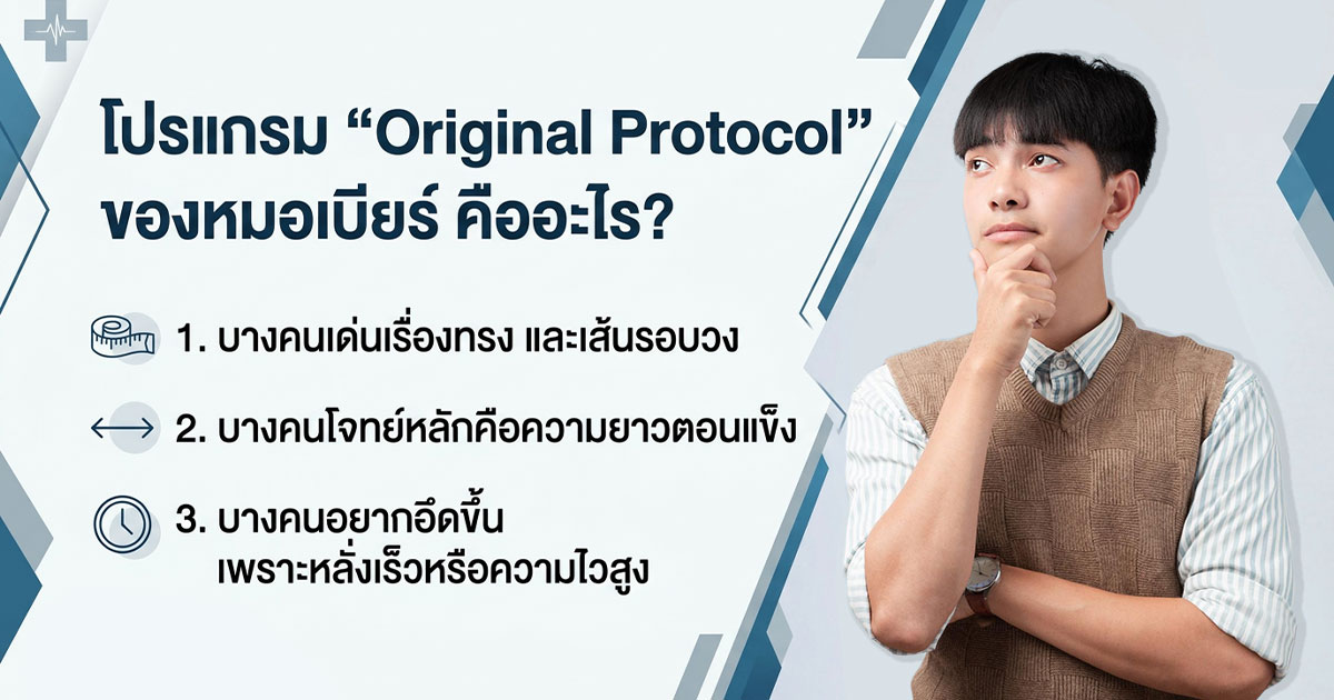 vx - ETERNITY CLINIC นพ.สืบพงษ์ เอ่งฉ้วน เคล็ดลับความอึด