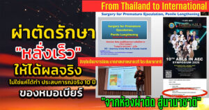 หลั่งเร็ว