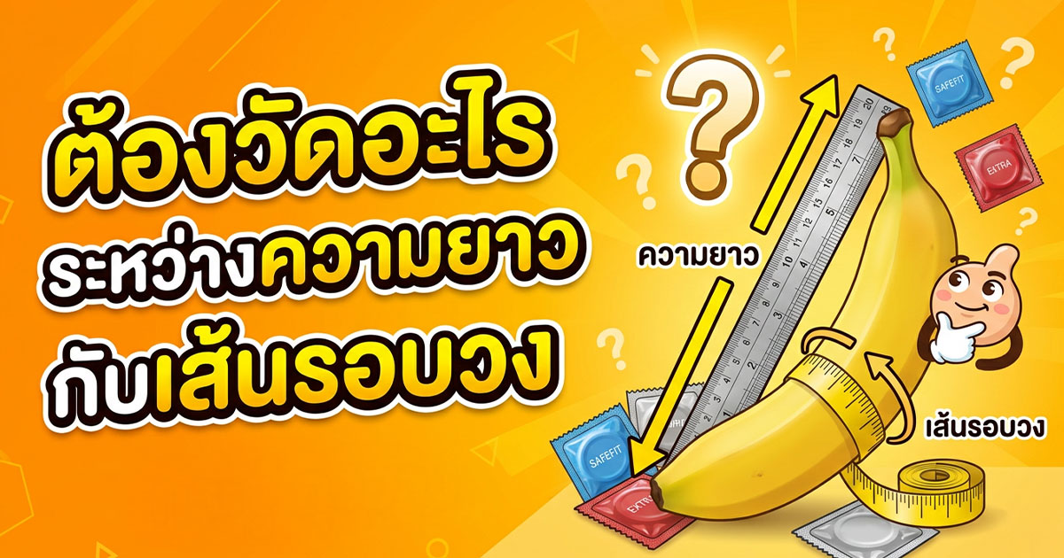dm - ETERNITY CLINIC นพ.สืบพงษ์ เอ่งฉ้วน ถุงยางบาง