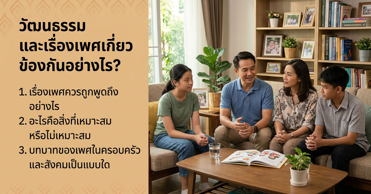 สุขภาวะทางเพศ