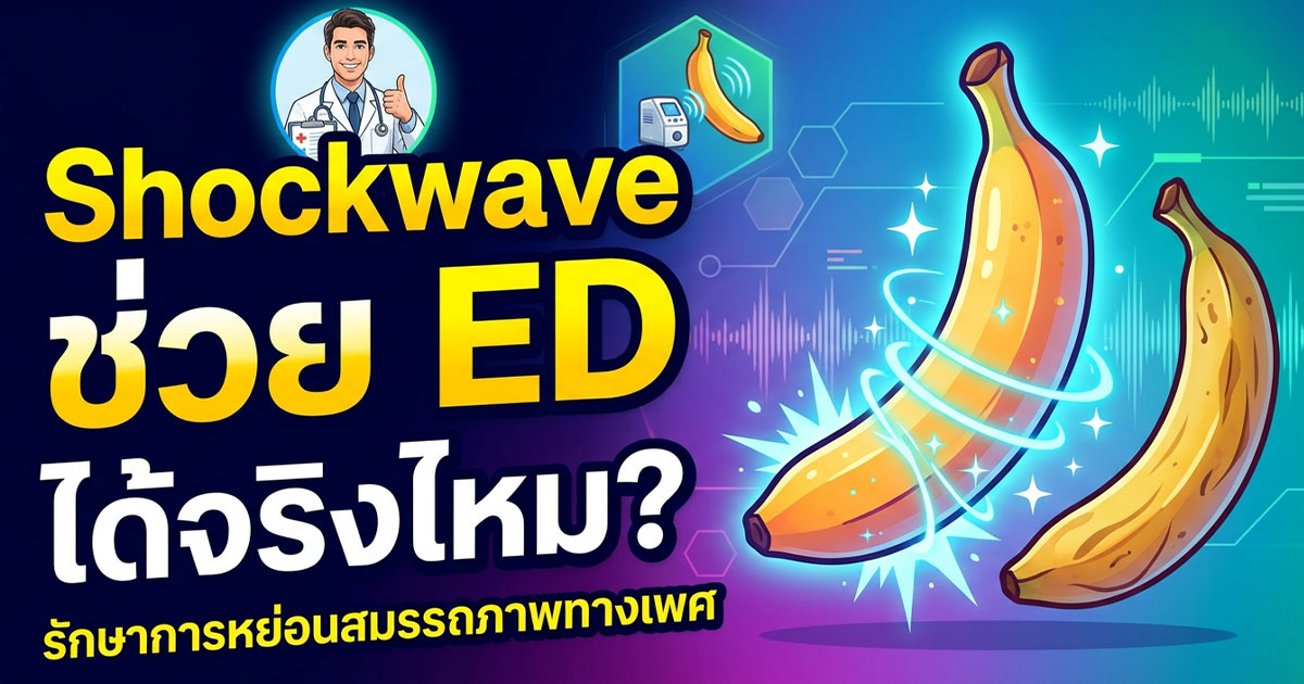 ภาวะหย่อนสมรรถภาพทางเพศและการประเมินสาเหตุ