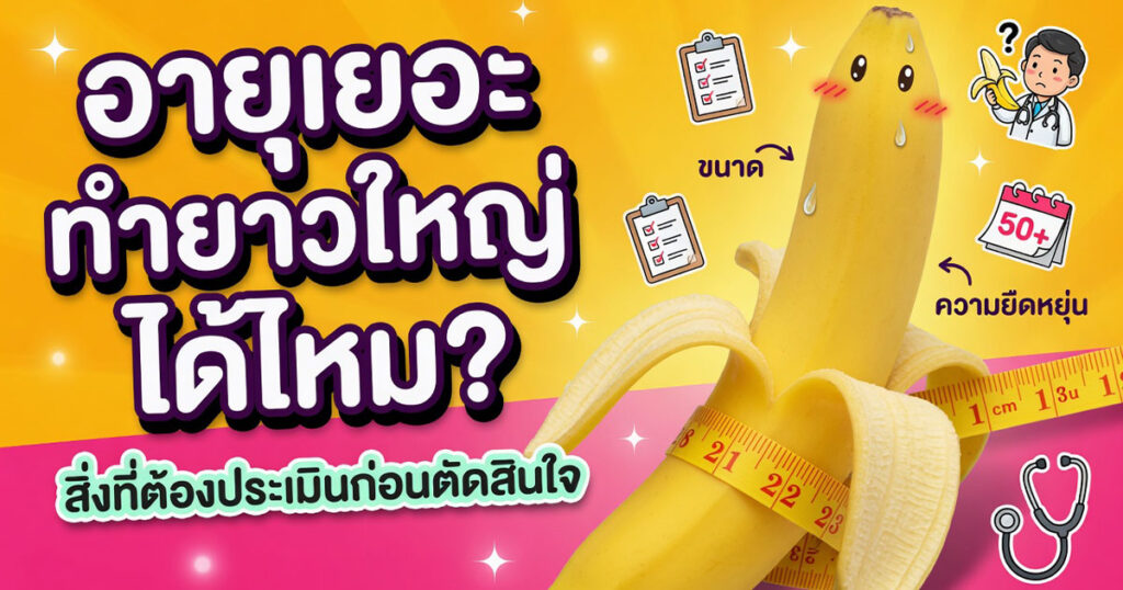 dc - ETERNITY CLINIC นพ.สืบพงษ์ เอ่งฉ้วน ทำยาวน้องชาย
