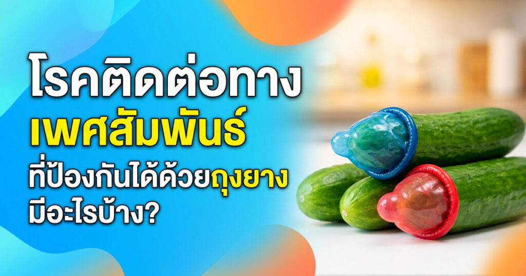 oj - ETERNITY CLINIC นพ.สืบพงษ์ เอ่งฉ้วน โรคติดต่อทางเพศสัมพันธ์