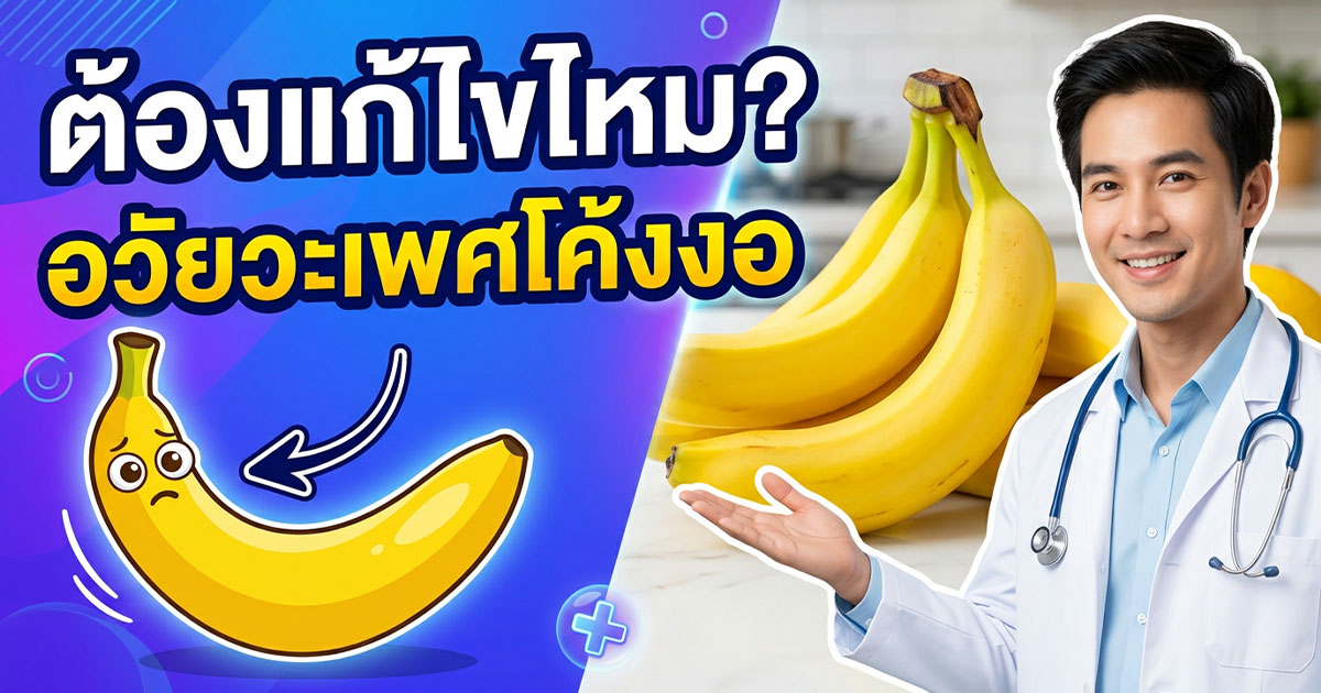สาเหตุของ Chordee และอวัยวะเพศโค้งงอแต่กำเนิด