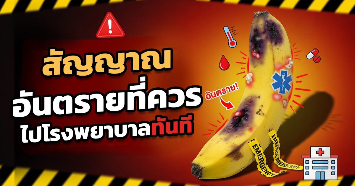 สัญญาณอันตรายหลังทำหัตถการนอกระบบที่ควรไปโรงพยาบาลทันที