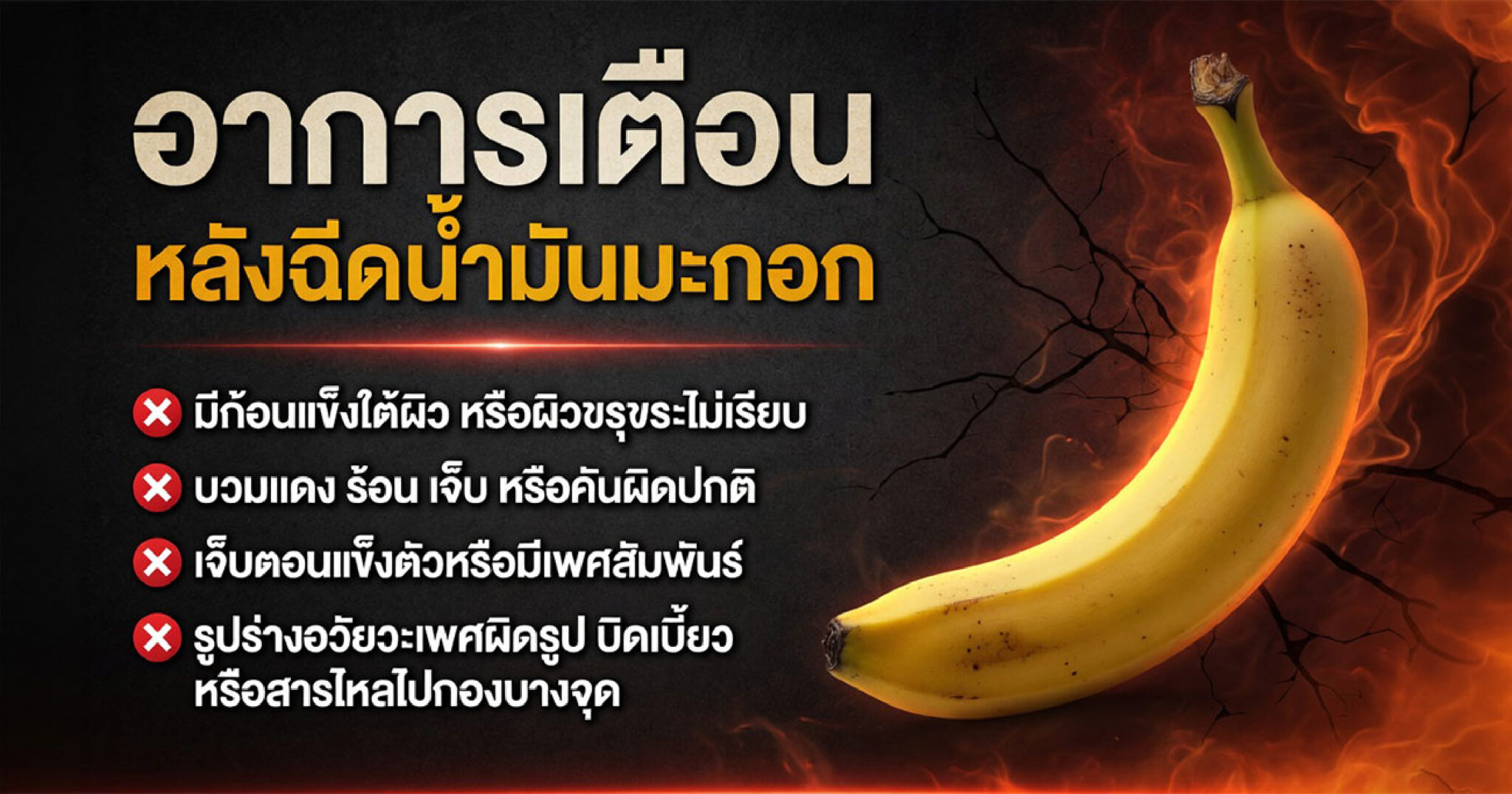 อาการเตือนหลังฉีดน้ำมันมะกอกเข้าอวัยวะเพศ