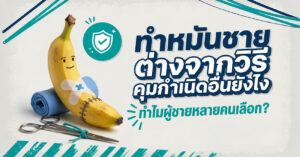 ทำหมันชาย