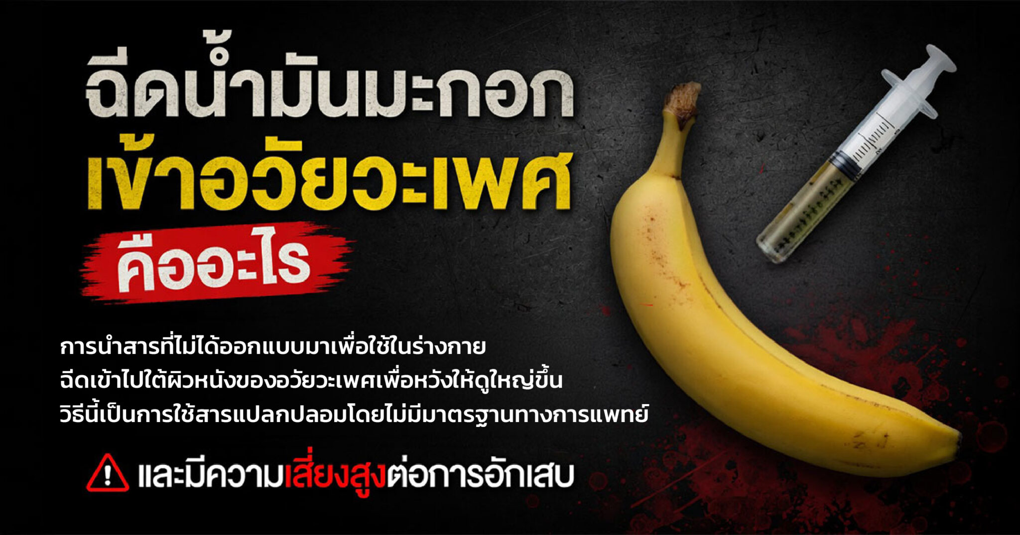 ฉีดน้ำมันมะกอกเข้าอวัยวะเพศคืออะไร