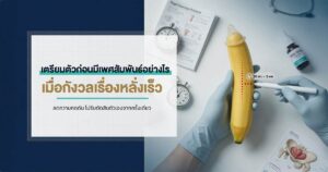 หลั่งเร็ว