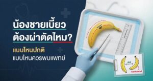น้องชายเบี้ยว
