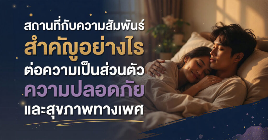 location - ETERNITY CLINIC นพ.สืบพงษ์ เอ่งฉ้วน สถานที่กับความสัมพันธ์