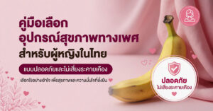 คู่มือการเลือกสำหรับผู้หญิง