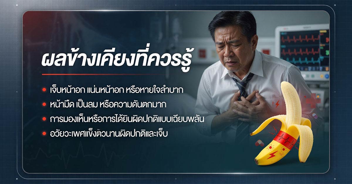 ผลข้างเคียงของ Cialis Tadalafil ที่ควรรู้