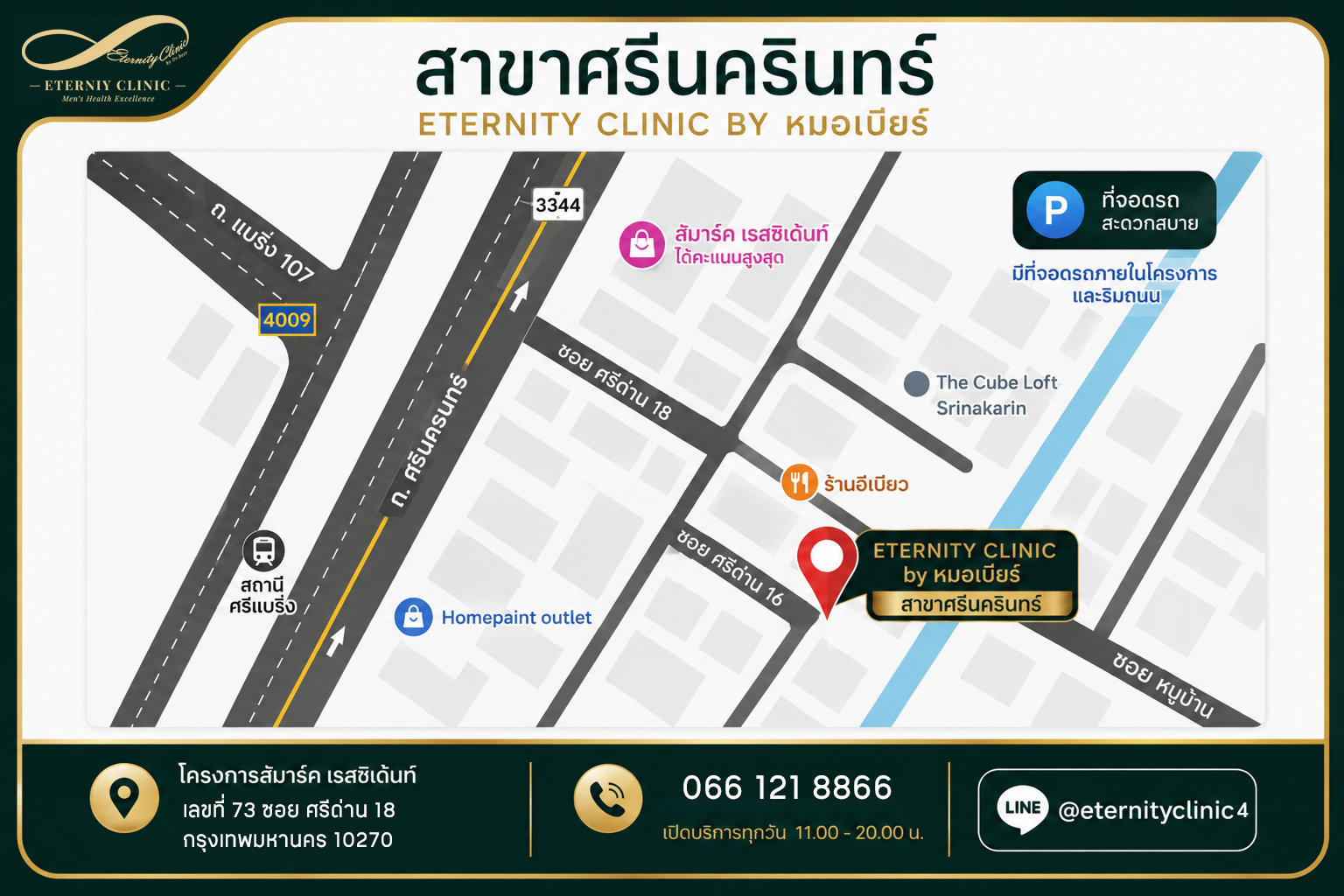 แผนที่และข้อมูลสาขาศรีนครินทร์ Eternity Clinic