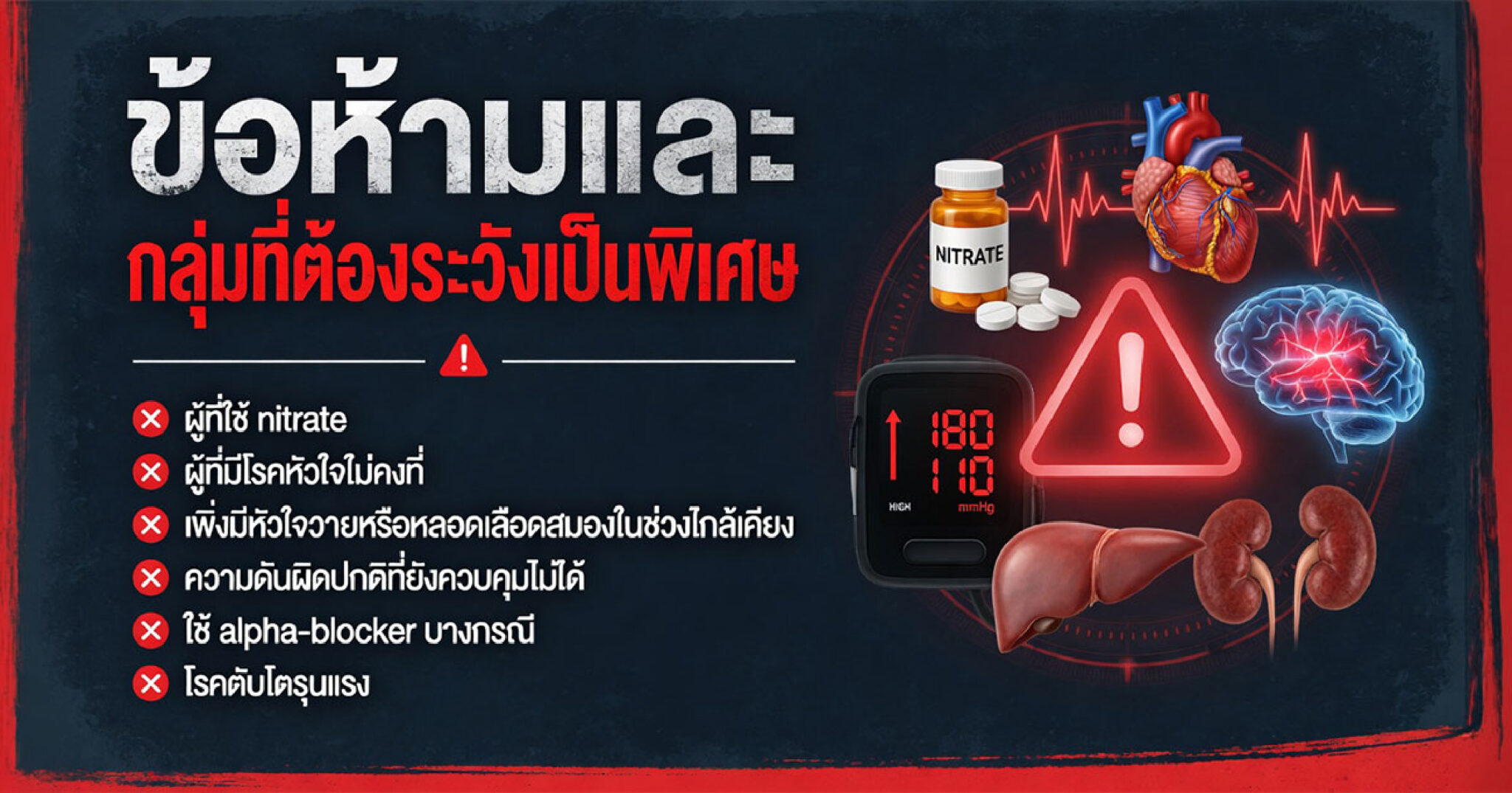 ข้อห้ามและข้อควรระวังก่อนใช้ยารักษา ED