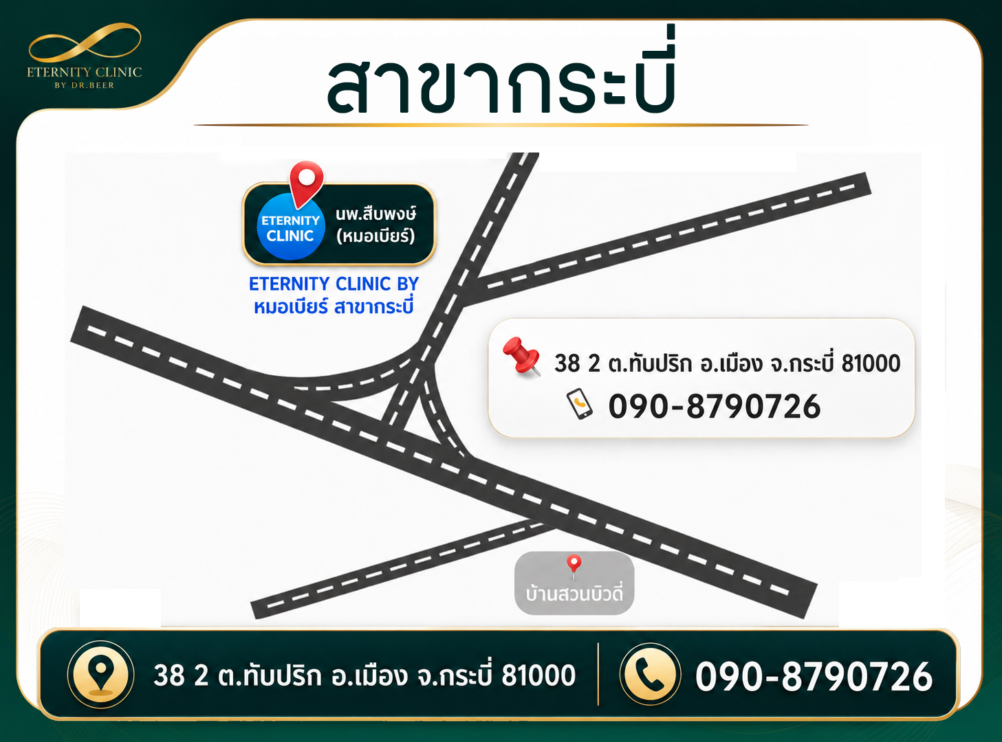 แผนที่และข้อมูลสาขากระบี่ Eternity Clinic