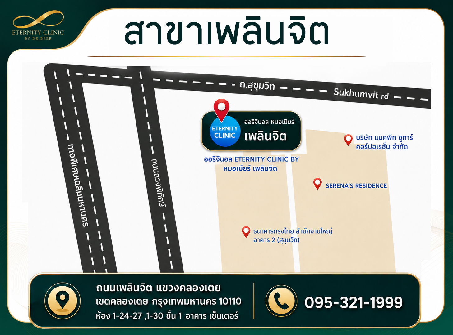 อีเทอร์สาขาเพลินจิต