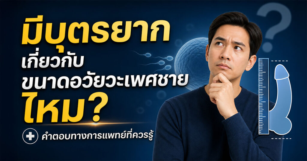 red - ETERNITY CLINIC นพ.สืบพงษ์ เอ่งฉ้วน มีบุตรยาก