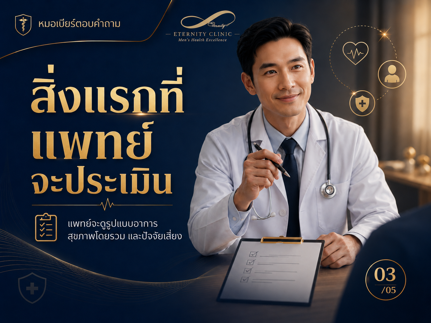 สิ่งแรกที่แพทย์จะประเมินเมื่ออวัยวะเพศไม่แข็งตอนเช้า