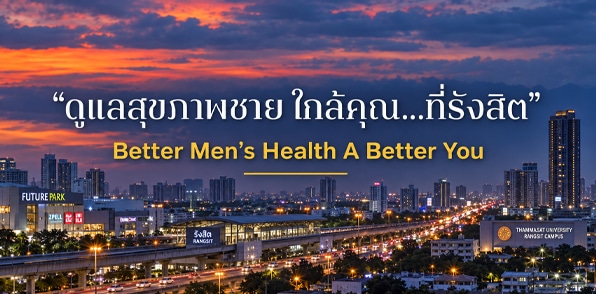 พื้นที่ใกล้เคียง Eternity Clinic สาขารังสิต